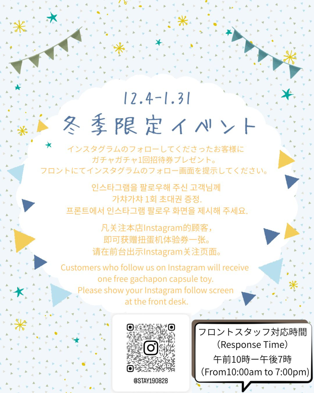 [StayHakata]冬季限定イベント開催中